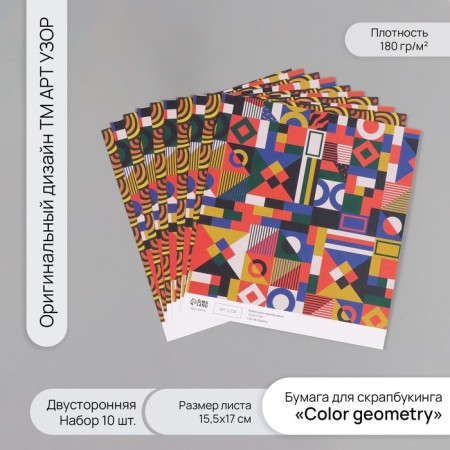 Scrapbooking paper bilateral "Color Geometry" density 180 grams set 10 pcs 15.5x17 cm 1071