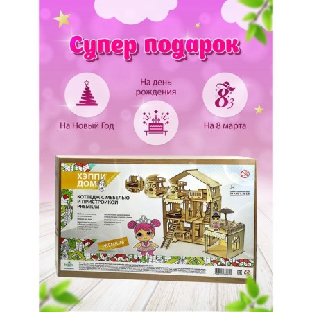 Puppet Happid Premium House "Cottage", three -story, with an extension, with furniture, a prefabricated model-6