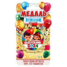 Children's medal for graduation 