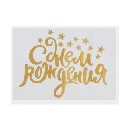 Polymer balls "Air Congratulation", golden color, 14 × 28 cm-4