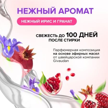Synergetic linen balm “delicate iris and grenade”, concentrate, 3.75l-1