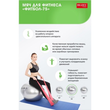 Fitball Bradex "Fitball-75" d = 75 cm-7