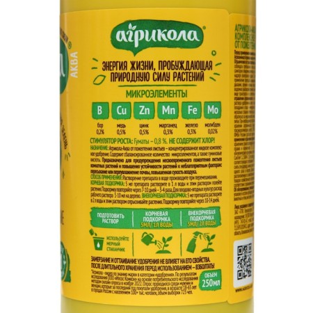 Fertilizer "Agricola", from yellowing of leaves, bottle, 250 ml-1