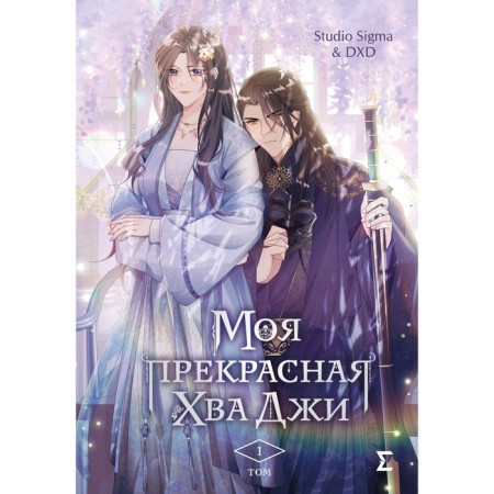 My beautiful Dick Ji. Volume 1. Studio Sigma & DXD