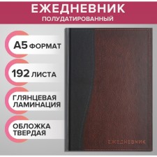 The diary half-dantered for 4 years A5, 192 leaf 