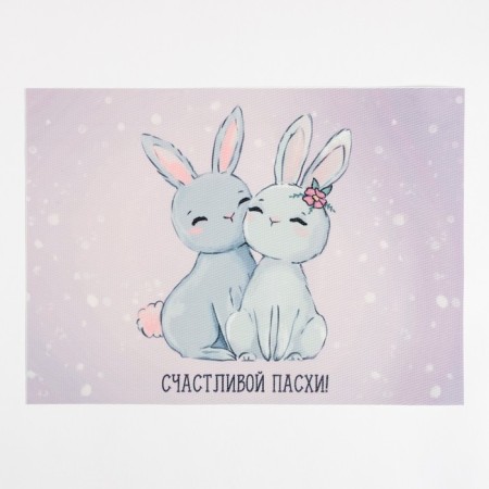 A napkin on the table of the "Happy Easter!" PVC 40*29cm-1