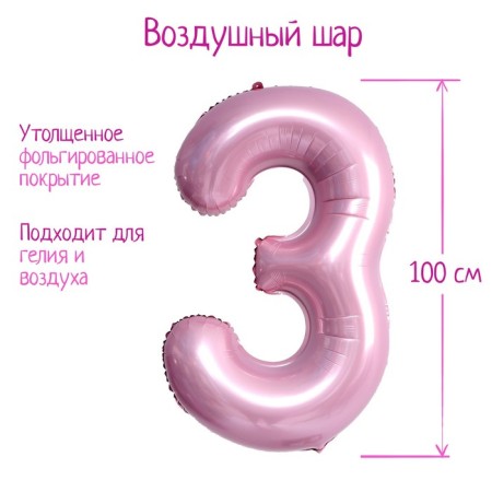 Foil ball 40 "number 3", pale pink