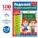 The training book "Annual Course Course" for children is 5-6 years old, 100 p.