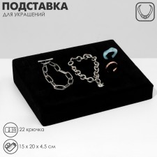 Standing for pendants, chains, 22 hooks, 15 × 20 × 4.5 cm, black color