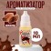 Fragrant for creativity "Chocolate" concentrated, 10 ml