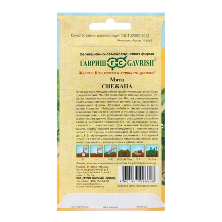 Snezhana mint seeds, 0.05 g-1