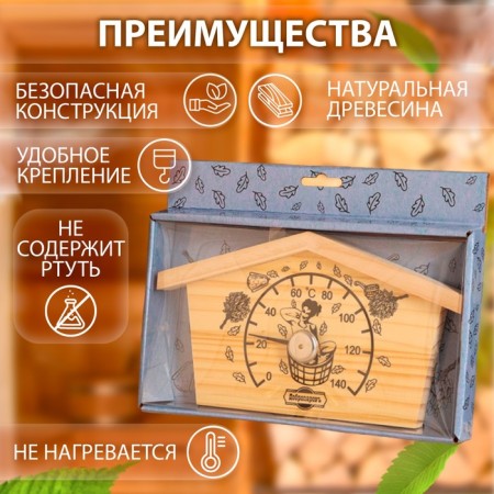 The thermometer for the bath "hut", wooden, 23 x 12.5 cm, benpan-1