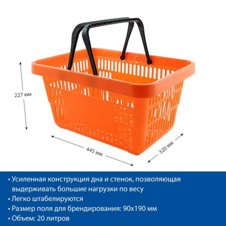 Consumer plastic basket 20 liters, orange color-4