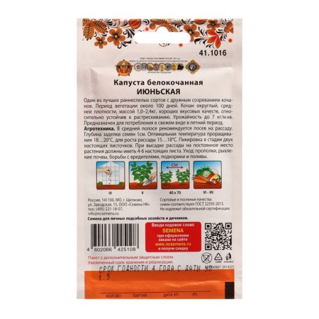 Cabbage seeds white June 1.5 g-1