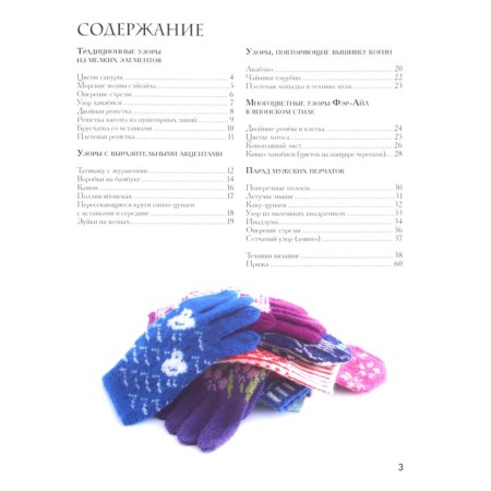 Mittens and gloves. Japanese techniques and patterns. 28 unique knitting projects-1