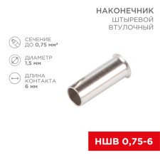 Tip of the pin-on-heater L-6 mm 0.75 mm² (NSHV 0.75-6/NG 0.75-6) rexant