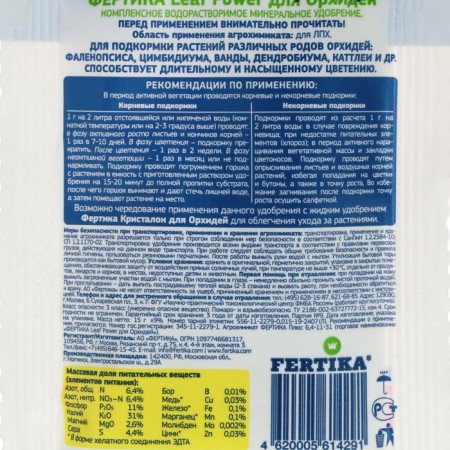 Mineral "Fermatics" Feature "Leaf Power" for orchids, 15 g-1