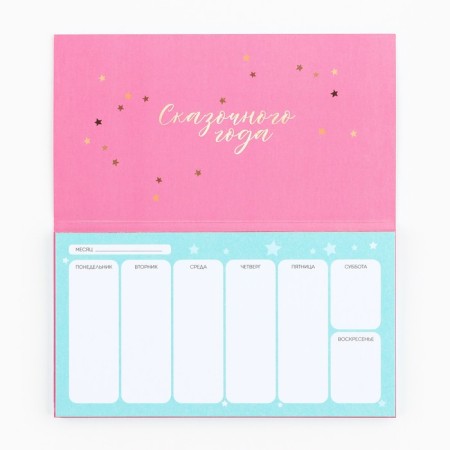 Planing mini-calendar on the cover, 50 liters. "All dreams will come true!"-2