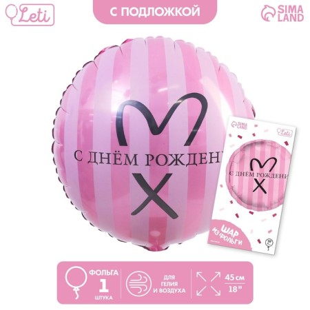 Shard foil circle 18 "Happy Birthday", pink color, with a substrate