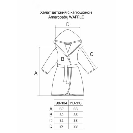 Халат детский с капюшоном Waffle, рост 122-128 см, цвет молочный-15