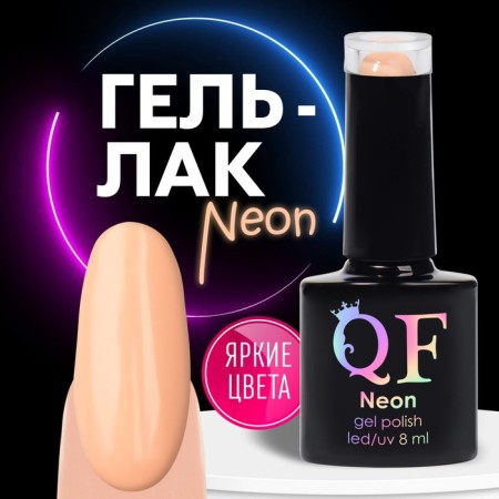 Neon nail polish gel, 3 phase, 8 ml, led/uv, beige color (64)