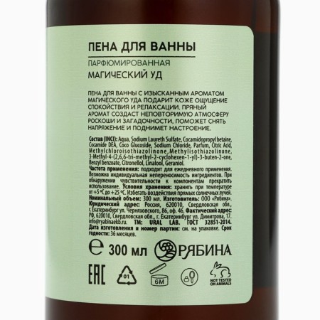 Bath foam Ural Lab, 300 ml, aroma magic per-7