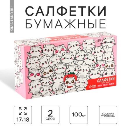 Paper napkins in the box "cats", 100 pcs, two -layer