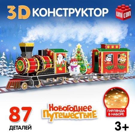 3D designer "New Year's Journey", with a garland, 87 details