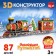 3D designer "New Year's Journey", with a garland, 87 details