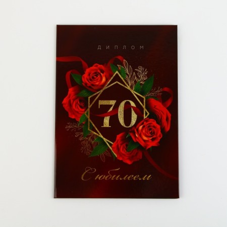 Diploma “Happy 70 years”, A5, 21 x 15 cm.-6