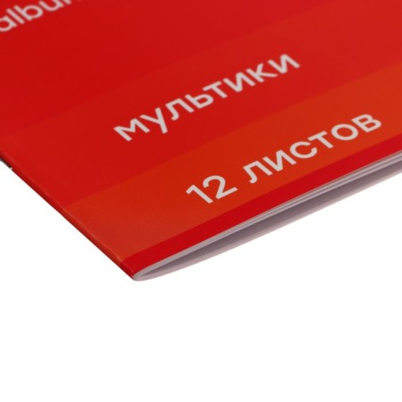 Альбом для рисования А4, 12 листов на скрепке, Гамма "Мультики", 120 г/м2 (19122022_12)-2