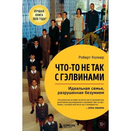 Something is wrong with the Galvines. An ideal family destroyed by madness. Kolker Robert