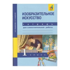 Art. 1 class. Notebook for independent work. Kashekova I. E.