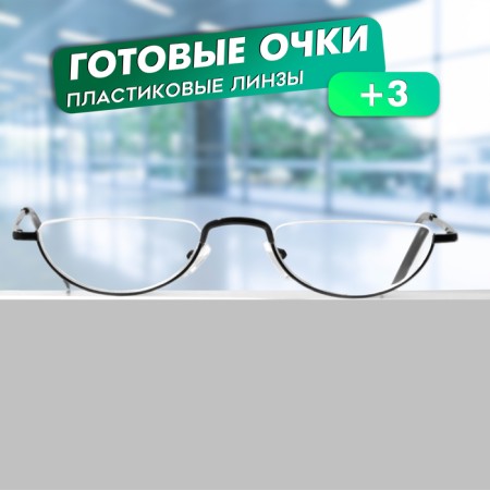 Ready glasses GA0060 (color: C3 black; diopter: +3; tint: no)-1