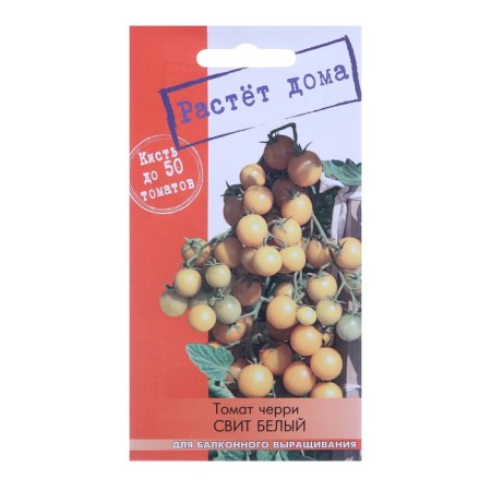 Seeds "Growing at home!" Tomat Cherry Sweet white 5 pcs.