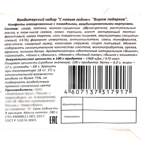 New Year. New Year's gift "Virates of Gifts", 280 g-4