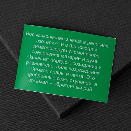 Amulet "Star of an incredible life" (order, creation, balance), 68 cm-2