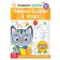 The training book “We write letters. Stage 1 ”, 20 p.
