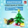Designer "New Year stories", Christmas tree, 74 details