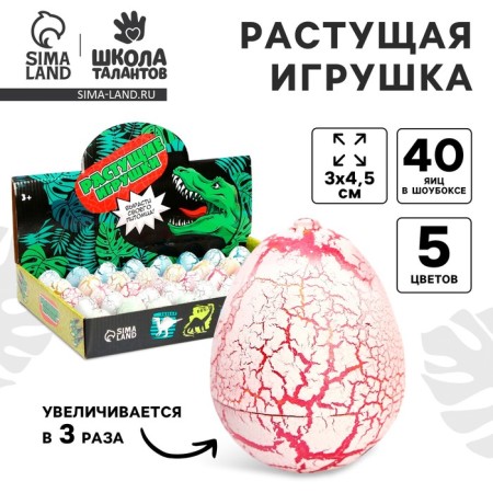 Growing animals in an egg with white spraying No. 2 "Dinosaurian Country"