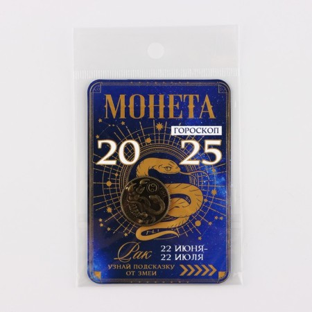 Coin Horoscope 2025 "Cancer", brass, diam. 2, 5 cm-7