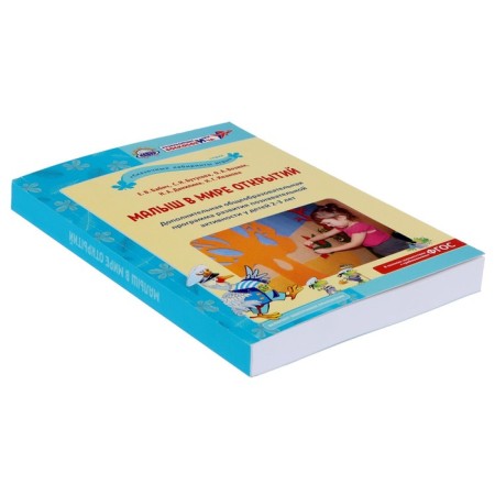 Additional. general image. program. development of a position. Activity in children 2-3 years old "Baby in the world of discoveries"-1
