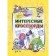 Interesting crosswords. For children 7 years old