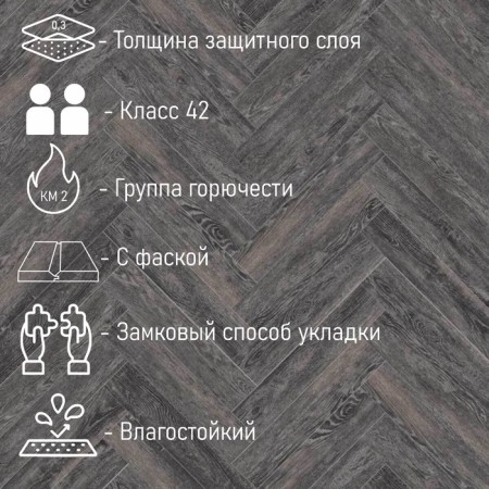 Waterproof SPC laminate Cronafloor Herringbone 4V oak bordo h006 640*128*4.5 mm 1.31m2-1