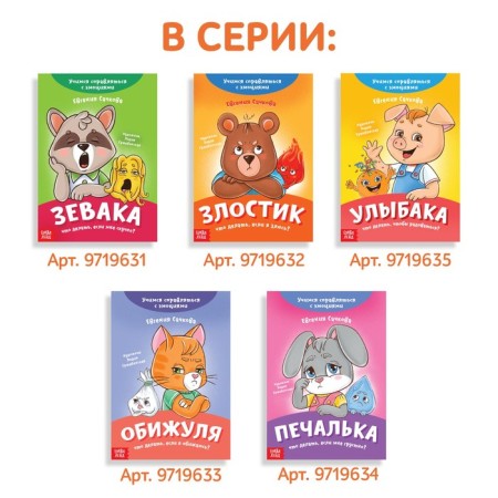 Книга про эмоции «Бояка», 20 стр.-5