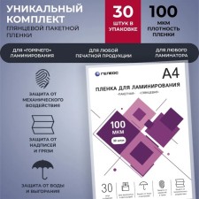 A4 lamination film, 100 microns, 30 pieces, glossy, Geleos