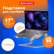 Подставка для ноутбука алюминиевая, нескользящая, 29х21х16 см, BRAUBERG SOLID 513618