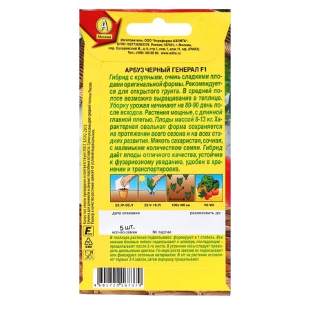 Seeds of watermelon "Black General" F1, c/p, 5 pcs-1