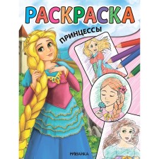 Princesses. Cool coloring pages