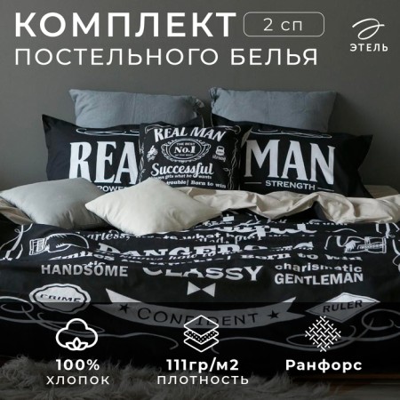 Bed linen "Ethel" 2 SP Real Man 175x215 cm, 200x220 cm, 50x70+3 cm - 2 pcs